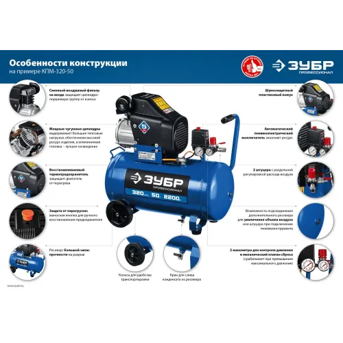 ЗУБР 320 л/мин, 50 л, 2200 Вт, масляный компрессор, Профессионал (КПМ-320-50)