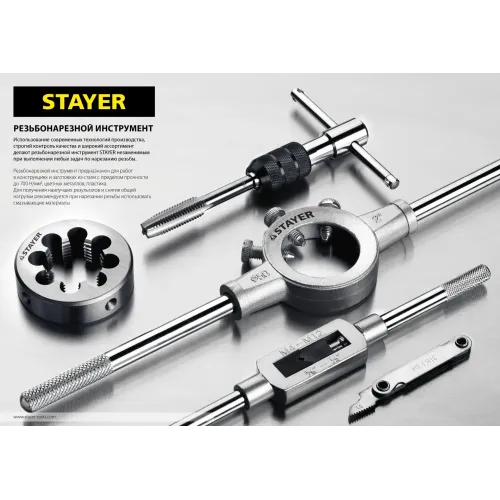 STAYER MaXCut, 16 предмета, набор метчиков и плашек (28010-H16)