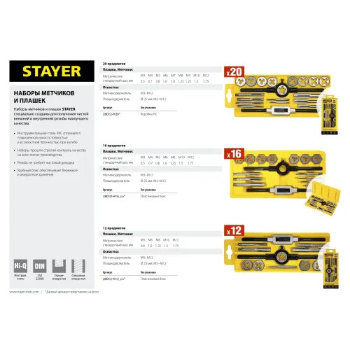 STAYER MaXCut, 16 предмета, набор метчиков и плашек (28010-H16)