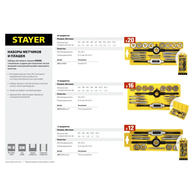 STAYER MaXCut, 16 предмета, набор метчиков и плашек (28010-H16)