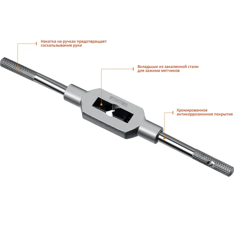 STAYER TH4, для М3-М12, L 200 мм, метчикодержатель, Professional (28035-4)