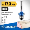 ЗУБР 17.3 x 8 мм, радиус 2.4 мм, фреза кромочная калевочная №1, Профессионал (28701-17.3)