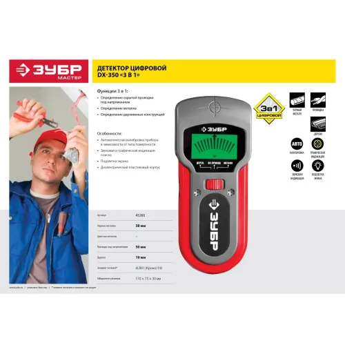 ЗУБР DX-350, 50 мм, многофункциональный металлодетектор (45265)
