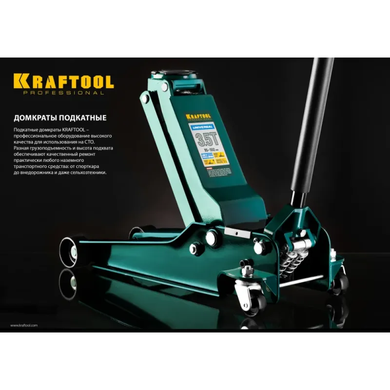 KRAFTOOL UNIVERSAL, 3.5 т, 95 - 552 мм, для СТО, универсальный подкатной домкрат (43454-3.5)