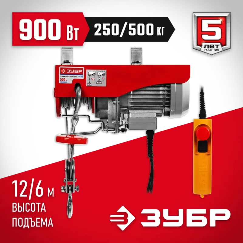 ЗУБР 500 / 250 кг, 1600 В, электрический тельфер (ЗЭТ-500)