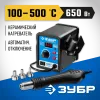ЗУБР ПСТ-650, 650 Вт, 100 - 500°C,120 л/мин, 3 насадки, керамический нагреватель, цифровая термовоздушная паяльная станция, Профессионал (55350)