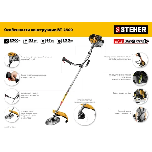 STEHER 2.5 кВт, бензиновый триммер (BT-2500)