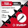 ЗУБР d 150 мм, грунт, шнек для мотобуров (7051-15)