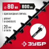 ЗУБР d 80 мм, грунт, шнек для мотобуров (7051-8)