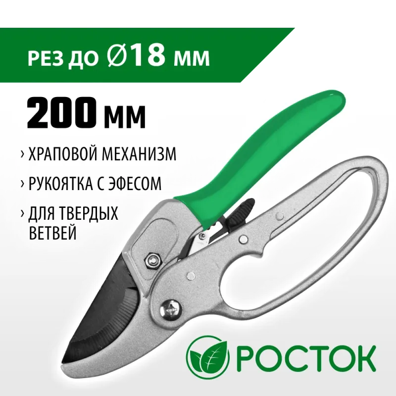 РОСТОК PC-33, 200 мм, углеродистая сталь, храповый механизм, с эфесом, с алюминиевыми рукоятками, покрытие ПВХ, контактный секатор (423008)