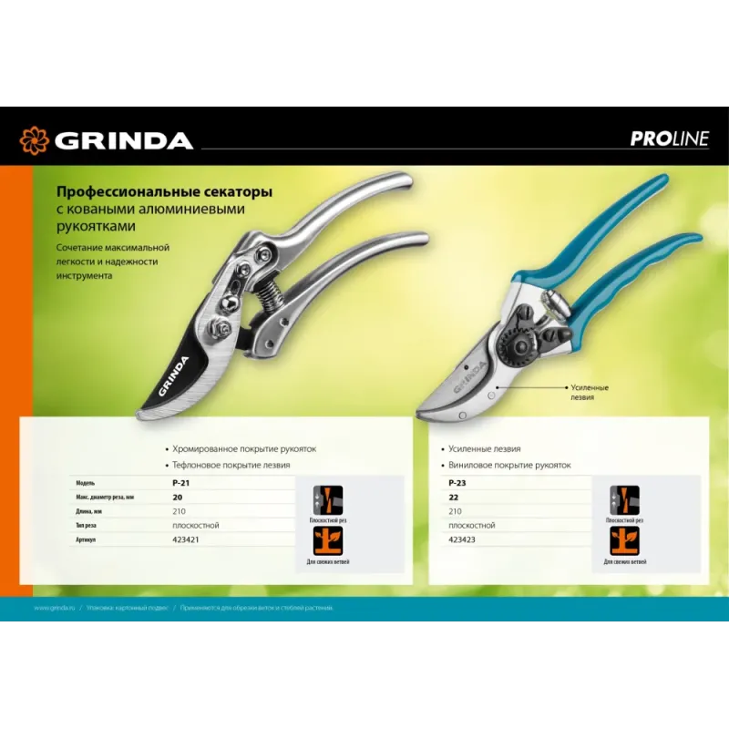 GRINDA P-21, 210 мм, углеродистая сталь, хромированное покрытие, с алюминиевыми коваными рукоятками, плоскостной секатор, PROLine (423421)