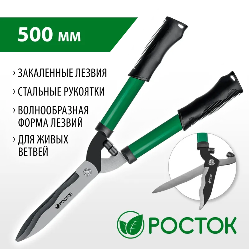 РОСТОК RH500, закаленные лезвия, стальные рукоятки, 500мм, кусторез (423555)