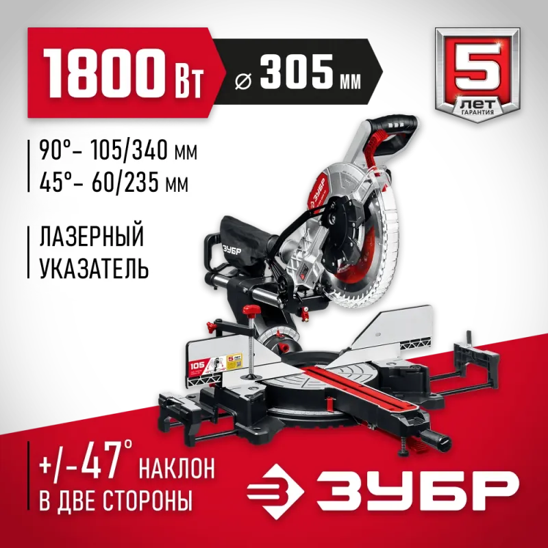 ЗУБР ЗПТ-305-1800 ПЛ пила торцовочная с протяжкой, d 305 х 30 мм, 1800 Вт