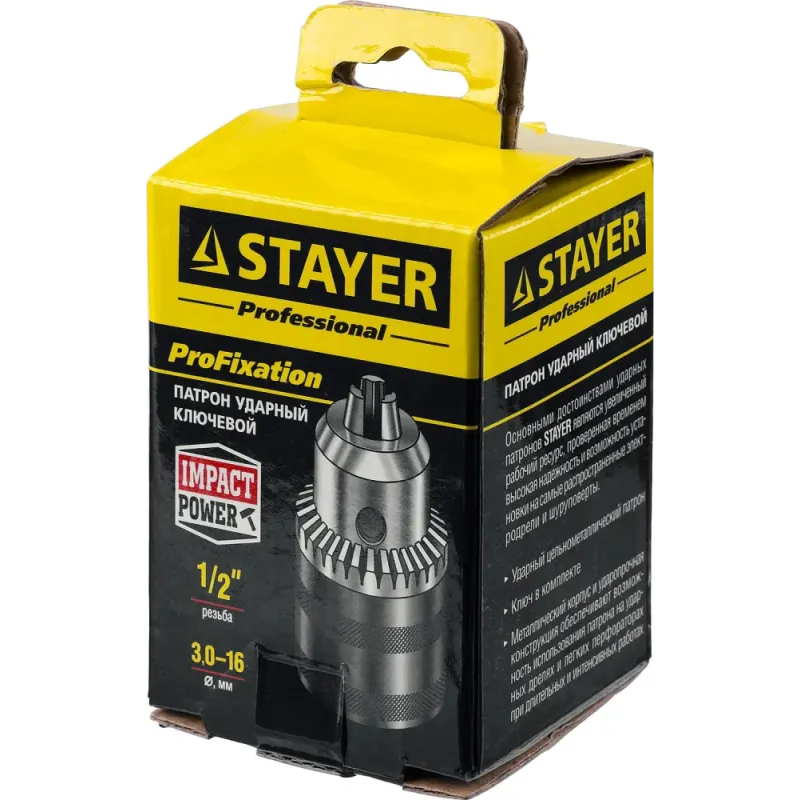 STAYER 16 мм, 1/2″, ударный сверлильный патрон с ключом для дрели, Professional (29055-16-1/2)