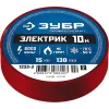 ЗУБР ЭЛЕКТРИК-10, 15 мм х 10 м, 6 000 В, красная, не поддерживает горение, изолента ПВХ, Профессионал (1233-3)