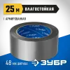 ЗУБР 48 мм, 25 м, серая, на тканевой основе, универсальная армированная лента, Профессионал (12090-50-25)