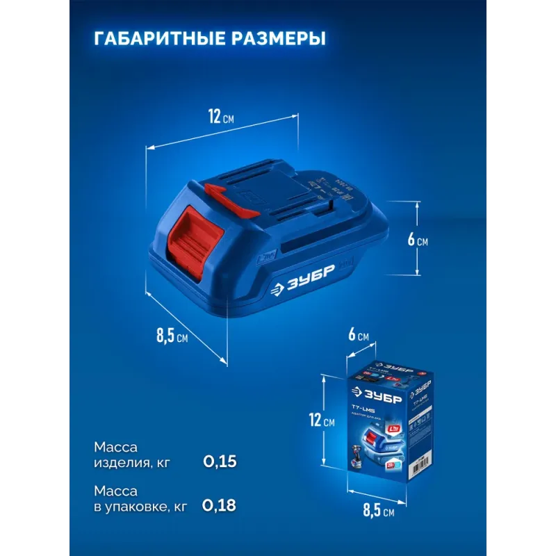 ЗУБР 20 В, адаптер для АКБ 20V Max под инструмент LMS, Профессионал (T7-LMS)
