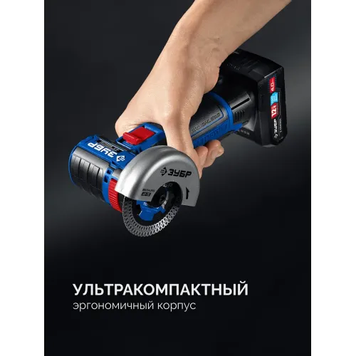 ЗУБР 12 В, D76 мм, 1 АКБ тип Т7 (4 А·ч), бесщеточная УШМ, сумка, Профессионал (AB-76-41)