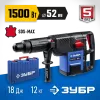 ЗУБР 52 мм, 1500 Вт, перфоратор SDS-Max, Профессионал (ЗПМ-52-1500 ЭК)