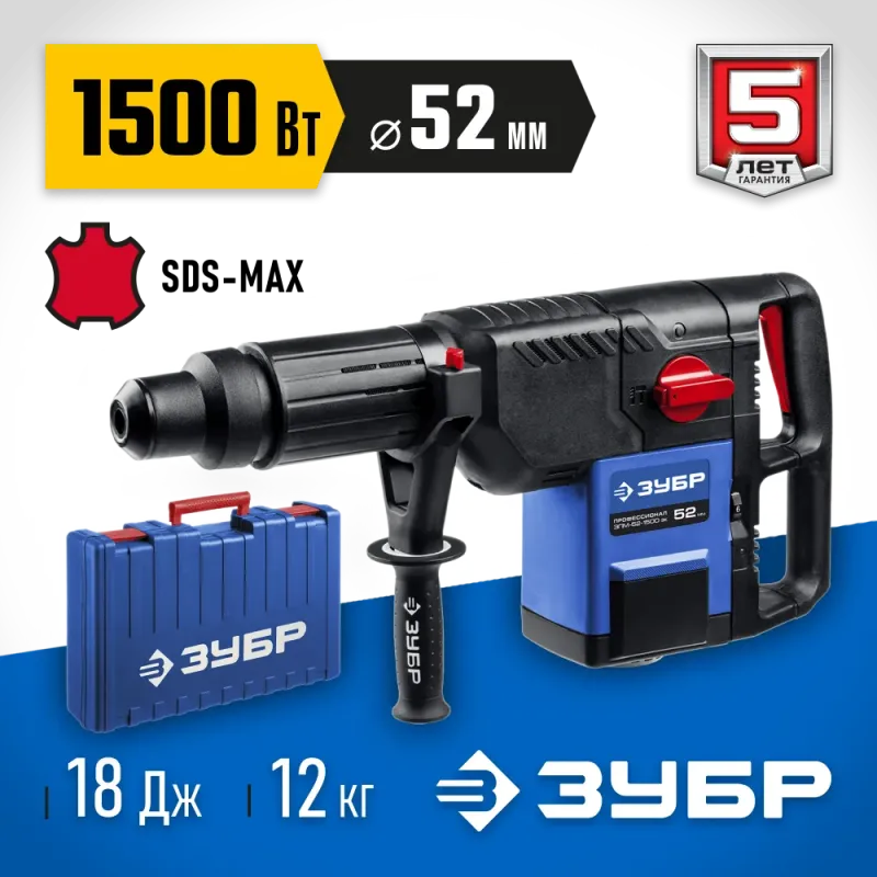 ЗУБР 52 мм, 1500 Вт, перфоратор SDS-Max, Профессионал (ЗПМ-52-1500 ЭК)