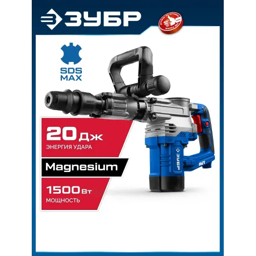 ЗУБР 20 Дж, 1500 Вт, АВТ, отбойный молоток SDS-Max, Профессионал (ЗММ-20-1500 ВК)