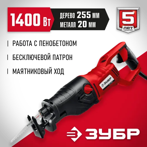 ЗУБР 1400 Вт, сабельная пила (ЗПС-1400 Э)