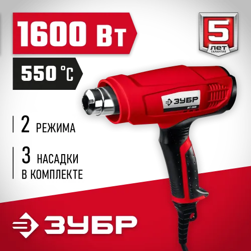 ЗУБР 1600 Вт, технический фен (ФТ-1600)