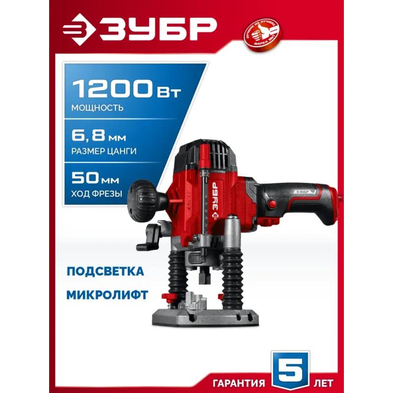 ЗУБР 1200 Вт, 50 мм, универсальный фрезер (ФМР-1250)