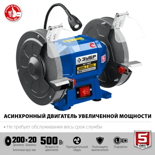 ЗУБР d 200, 500 Вт, заточной станок, Профессионал (ПСТ-200)