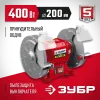 ЗУБР d 200 мм, 400 Вт, заточной станок (СТ-200)
