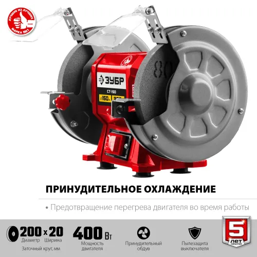 ЗУБР d 200 мм, 400 Вт, заточной станок (СТ-200)