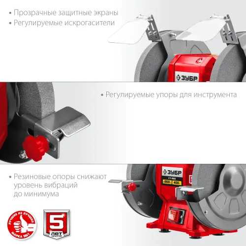 ЗУБР d 200 мм, 400 Вт, заточной станок (СТ-200)