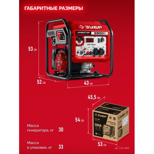 ЗУБР 3900 Вт, инверторный генератор (СБИ-3900)