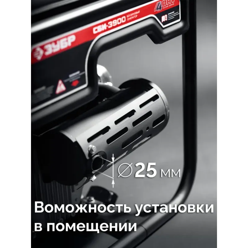 ЗУБР 3900 Вт, инверторный генератор (СБИ-3900)