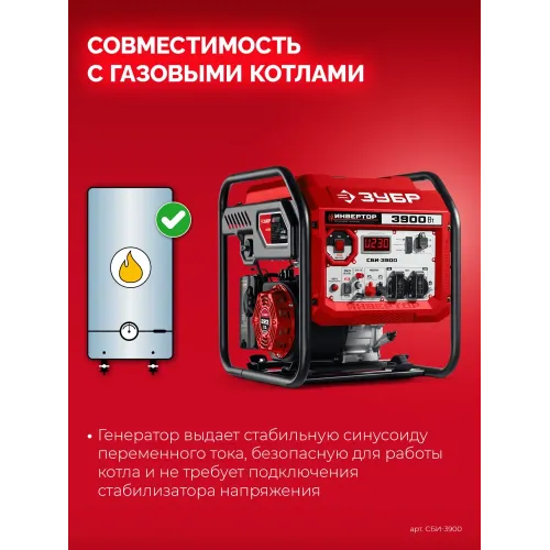 ЗУБР 3900 Вт, инверторный генератор (СБИ-3900)
