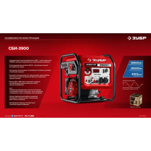 ЗУБР 3900 Вт, инверторный генератор (СБИ-3900)