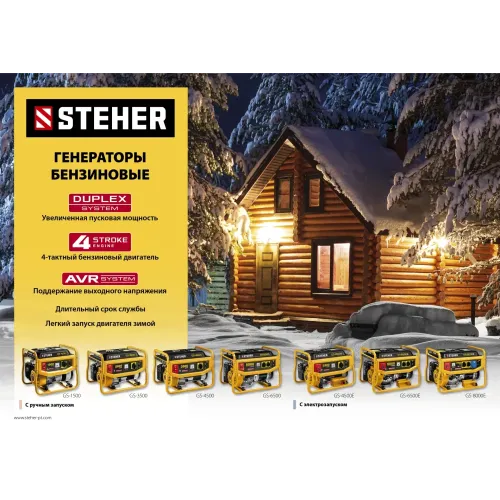 STEHER 5500 Вт, бензиновый генератор (GS-6500)
