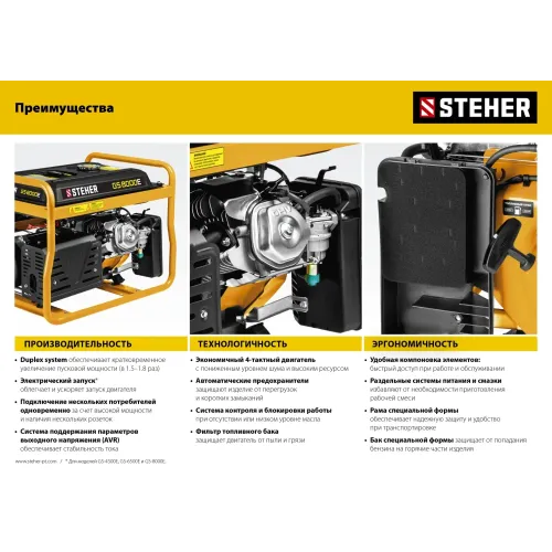 STEHER 5500 Вт, бензиновый генератор (GS-6500)