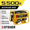 STEHER 5500 Вт, бензиновый генератор с электростартером (GS-6500E)