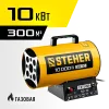 STEHER 10 кВт, газовая тепловая пушка (SG-10)