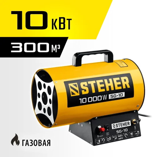 STEHER 10 кВт, газовая тепловая пушка (SG-10)