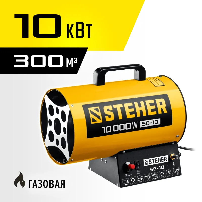 STEHER 10 кВт, газовая тепловая пушка (SG-10)
