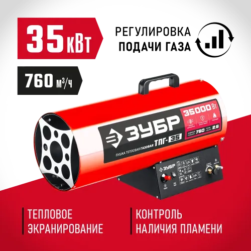 ЗУБР 35 кВт, газовая тепловая пушка (ТПГ-35)