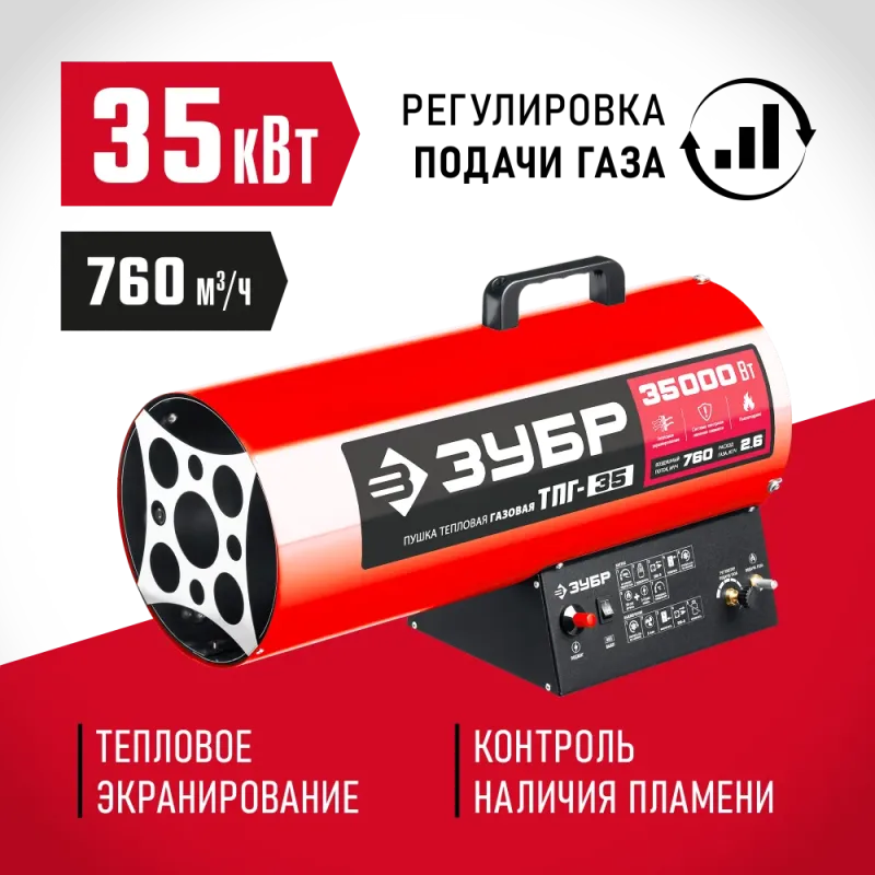 ЗУБР 35 кВт, газовая тепловая пушка (ТПГ-35)