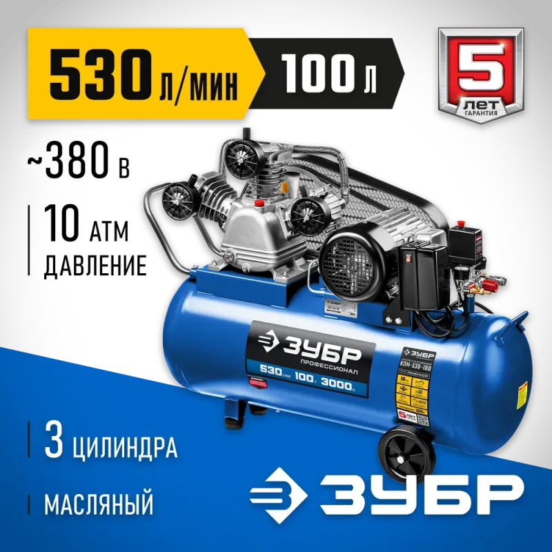 ЗУБР 530 л/мин, 100 л, 3000 Вт, ременной масляный компрессор, Профессионал (КПМ-530-100)