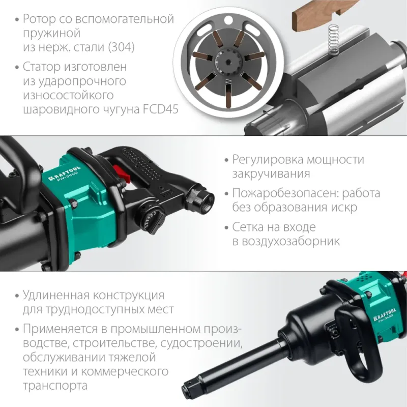 KRAFTOOL PW-3400, 1″, 3400 Н·м, ударный пневматический гайковерт (64200)