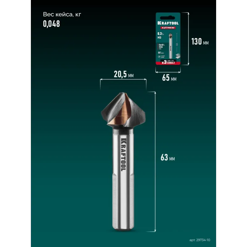 KRAFTOOL EXTREM, d 20.5х10х63 мм, Z3, 90°, сталь M35, U-образная спираль, зенковка (29734-10)