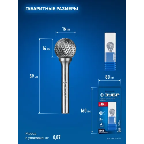 ЗУБР 16х14 мм, тип D (сфера), хв-к 6 мм, твердосплавная борфреза, ПРОФЕССИОНАЛ (28803-16-14)