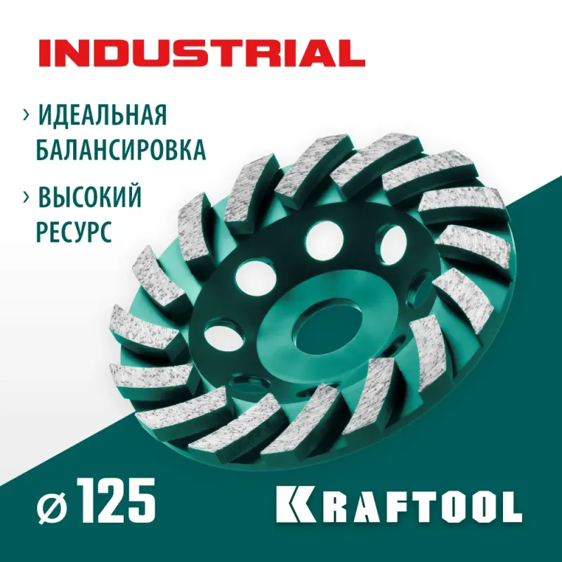 KRAFTOOL Turbo ᴓ125 мм алмазная чашка, INDUSTRIAL (33368-125)