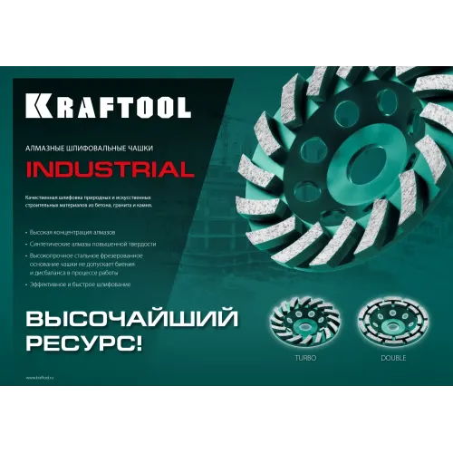 KRAFTOOL Turbo ᴓ125 мм алмазная чашка, INDUSTRIAL (33368-125)